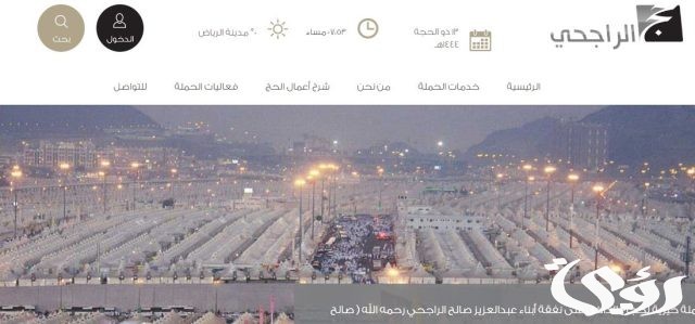 خطوات التقديم في حملة الراجحي للحج المجاني