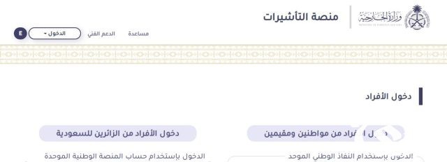 خطوات الاستعلام عن تأشيرة برقم الطلب عبر منصة إنجاز
