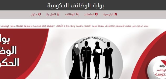 شرح خطوات التقديم في مسابقة الأوقاف للعمالة 2026 1 خطوات التقديم في مسابقة الأوقاف للعمالة