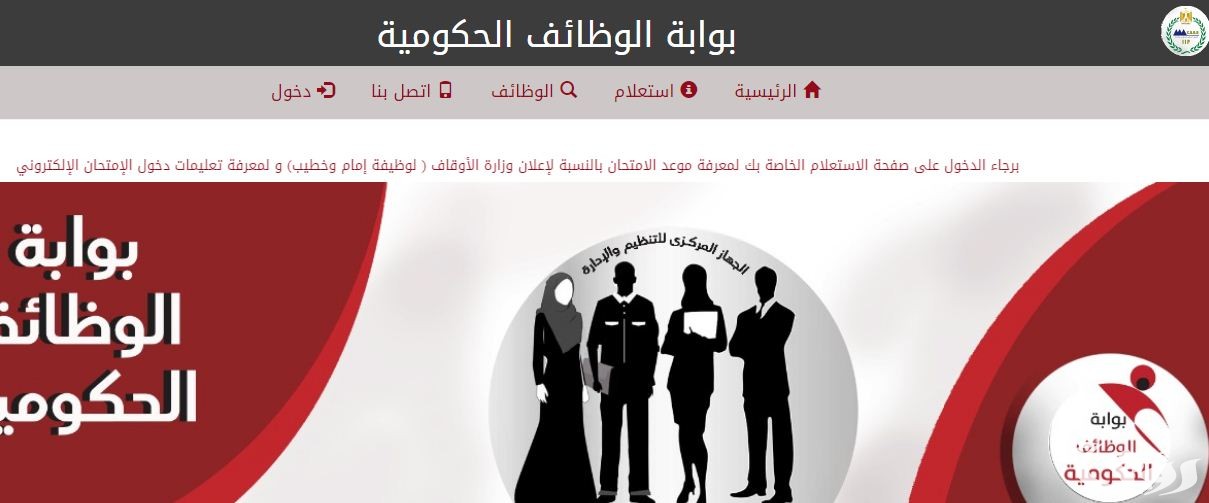 شرح خطوات التقديم في مسابقة الأوقاف للعمالة 2026
