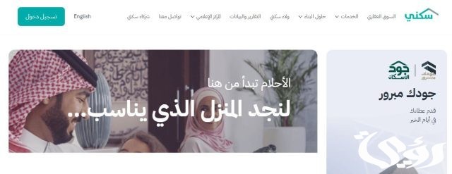موعد نزول الدعم السكني في شعبا