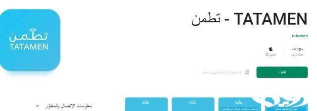 رابط تسجيل الدخول تطمن