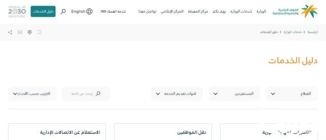 الاستعلام عن خدمات مكتب العمل برقم الهويه