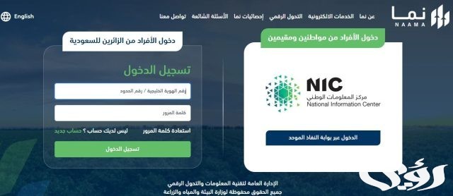 الاستعلام عن منصة أنعام السعودية