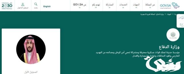 شروط القبول في وزارة الدفاع السعودية