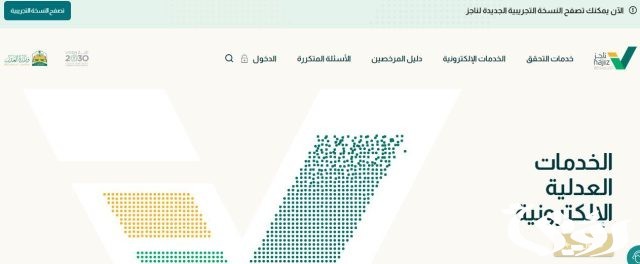 خطوات التحقق من إقرار عبر بوابة ناجز