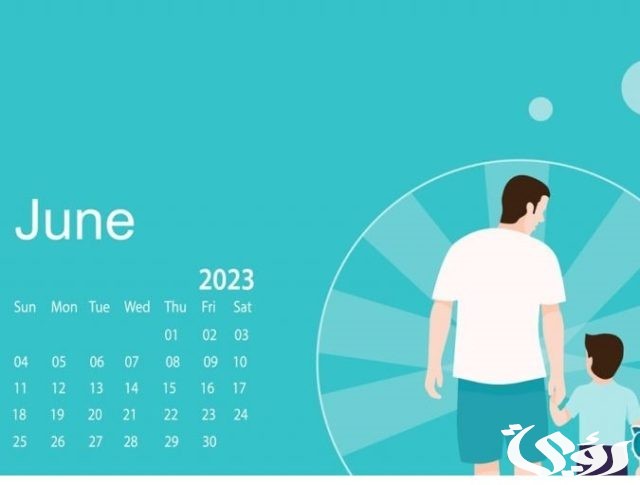 يونيو شهر كم بالميلادي والهجري 2023 June