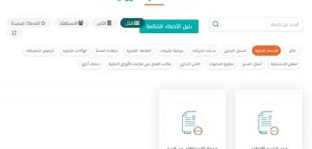 شرح خطوات حجز اسم تجاري إلكتروني دون الحاجة إلى زيارة الفرع 1 خطوات حجز اسم تجاري إلكتروني دون الحاجة إلى زيارة الفرع