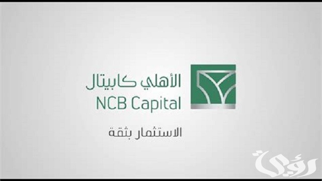 شرح طريقة التسجيل في الأهلي كابيتال 1447 Alahlicapital
