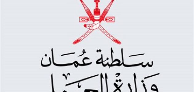 شرح الاستعلام عن سجل تجاري بالاسم سلطنة عمان 1 استعلام عن سجل تجاري بالاسم سلطنة عمان