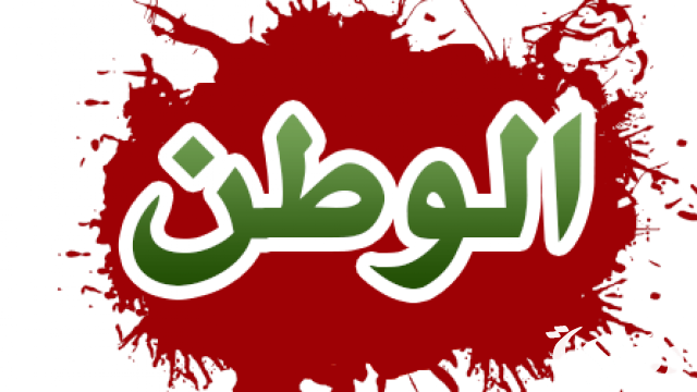 خطبة محفلية عن الوطن مع مقدمة وخاتمة