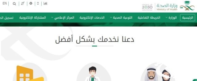 التسجيل في موارد وزارة الصحة وخدمة مديري