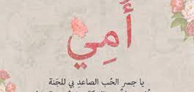 ما يوم عيد الأم 2026 ؟ 1 يا يوم عيد الأم 2023 ؟
