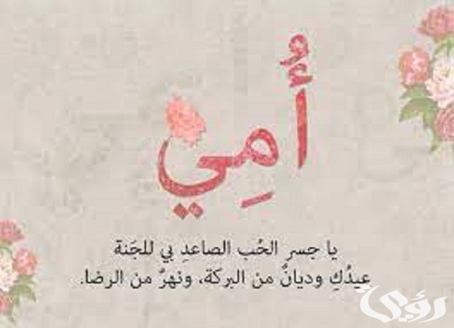 ما يوم عيد الأم 2026 ؟