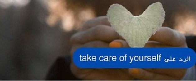 الرد على take care of yourself 1 الرد على take care of yourself