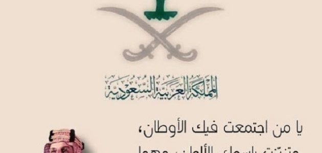 رسائل و عبارات تهنئة اليوم الوطني السعودي 1447 الـ 93 1 رسائل تهنئة اليوم الوطني السعودي 1445 الـ 93