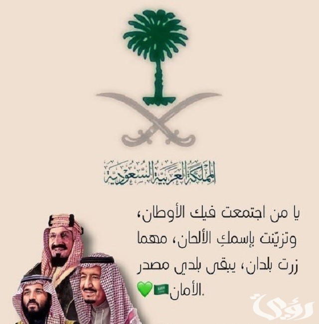 رسائل و عبارات تهنئة اليوم الوطني السعودي 1447 الـ 93