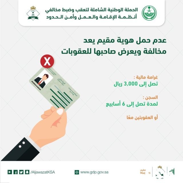 إصدار إقامة سعودية عبر مقيم