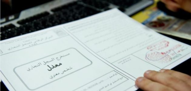 شرح تجديد السجل التجاري لشركة مهنية بـ 8 خطوات 1 تجديد السجل التجاري لشركة مهنية بـ 7 خطوات فقط
