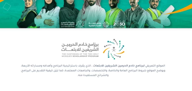 شرح التسجيل في مسار إمداد للابتعاث الخارجي والشروط 1 شروط الابتعاث الخارجي العامة