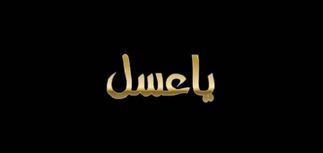 اذا أحد قالي أنت عسل وش أرد 1 اذا أحد قالي أنت عسل وش أرد
