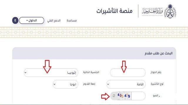 الاستعلام عن تأشيرة السعودية برقم الجواز