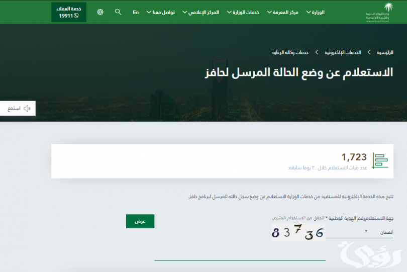 شرح خطوات الاستعلام عن وضع الحالة المرسل لحافز