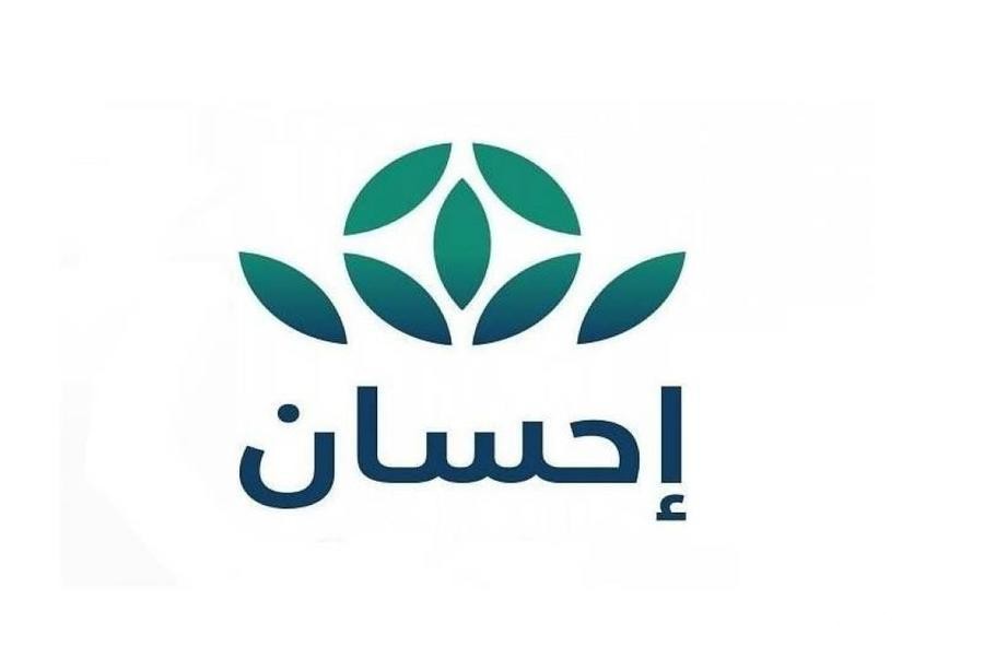 شرح التسجيل في منصة إحسان 1447 كمستفيد ehsan.sa