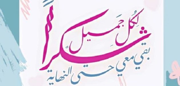 الرد على كلمة all the best بالعربي 1 الرد على كلمة all the best بالعربي