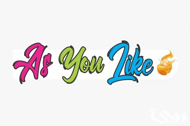الرد على كلمة as you like