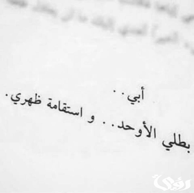 بوستات عن الأب السند الحنون 2023 اقوي عبارات عن الأب
