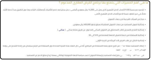 تجربتي مع القرض المدعوم من وزارة الإسكان