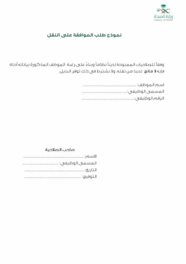 تحميل صيغة نموذج نقل موظف من قسم إلى قسم