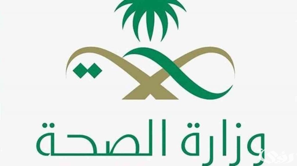 شرح رابط استعادة كلمة المرور موارد وزارة الصحة