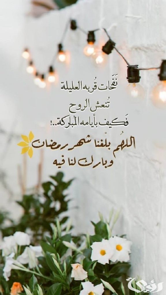 حكمة مدرسية عن رمضان قصيرة مع المراجع