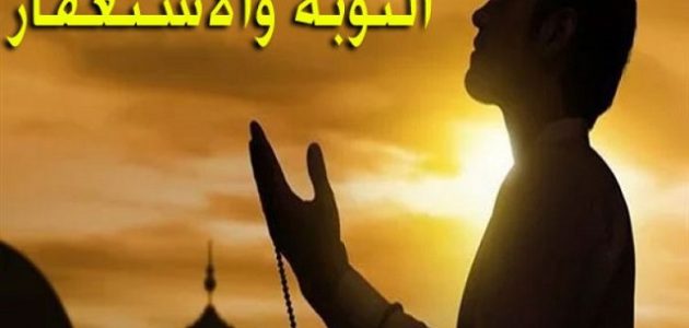خطبة عن الاستغفار والتوبة مكتوبة (الاستغفار كنزٌ عظيم) 1 خطبة عن الاستغفار والتوبة مكتوبة (الاستغفار كنزٌ عظيم)