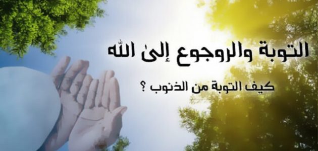 خطبة عن التوبة وفضائلها مكتوبة PDF 1 خطبة عن التوبة وفضائلها مكتوبة PDF