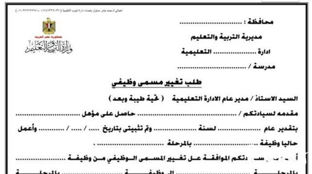 خطوات تغيير المسمى الوظيفي للمعلمين في مصر