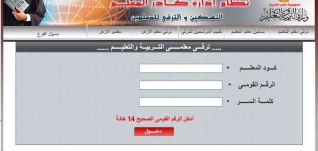 شرح خطوات تغيير المسمى الوظيفي للمعلمين في مصر 1 خطوات تغيير المسمى الوظيفي للمعلمين في مصر