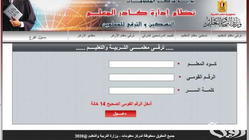 شرح خطوات تغيير المسمى الوظيفي للمعلمين في مصر