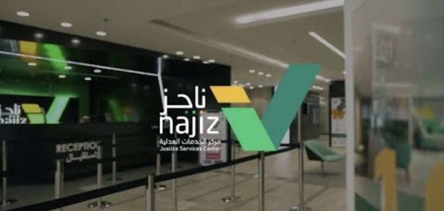 شرح خطوات رفع دعوى طلاق عن طريق ناجز بالصور 1 شروط رفع دعوى طلاق الكترونية