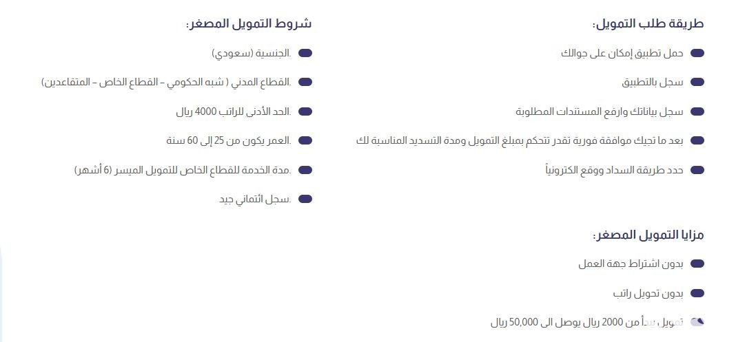 شروط قرض إمكان الراجحي السعودية 1447