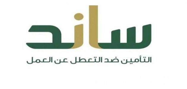 شرح خطوات التسجيل في ساند للنساء وشروط نظام ساند 1 طريقة التسجيل في ساند للنساء