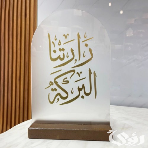 ما هو الرد على زارتنا البركة 10 عبارات للرد 5 ما هو الرد على زارتنا البركة 10 عبارات للرد