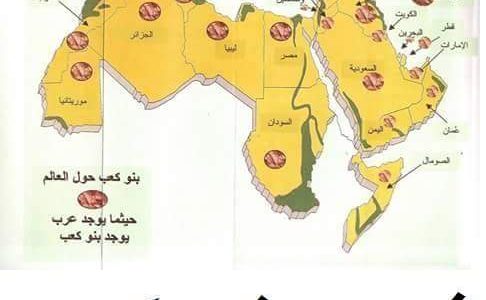 كم عدد قبيلة بني كعب وأماكنهم 1 كم عدد قبيلة بني كعب
