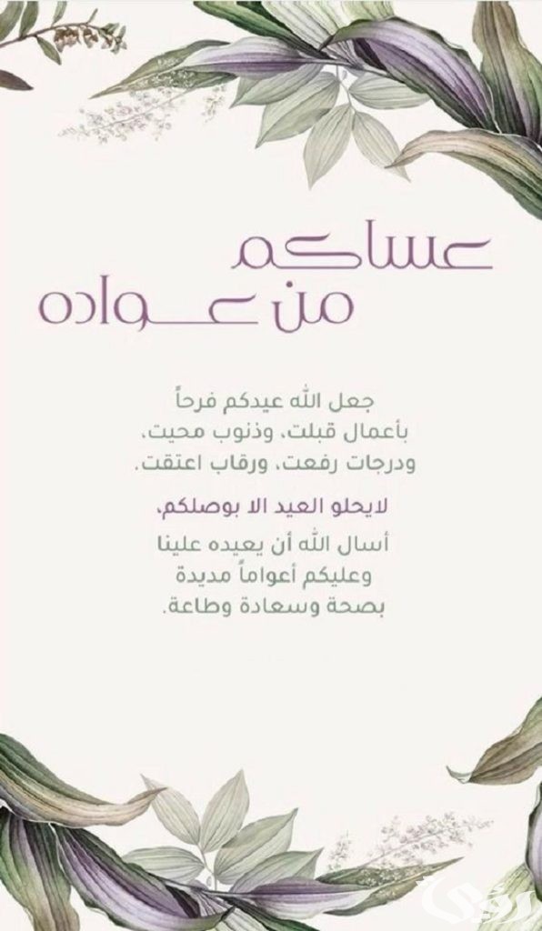 كيف اكتب اسمي على بطاقة تهنئة العيد