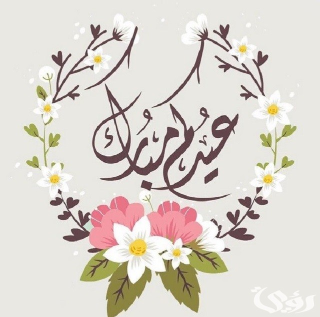 أسمك على كارت تهنئة عيد الفطر للسوشيال ميديا