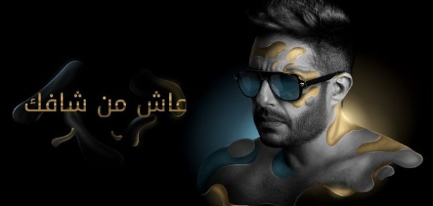 ما هو الرد على عاش من شافك وعاشت ايامك 1 ما هو الرد على عاش من شافك وعاشت ايامك
