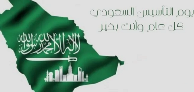 نشيد عن يوم التأسيس مكتوب pdf 1 نشيد عن يوم التأسيس مكتوب pdf