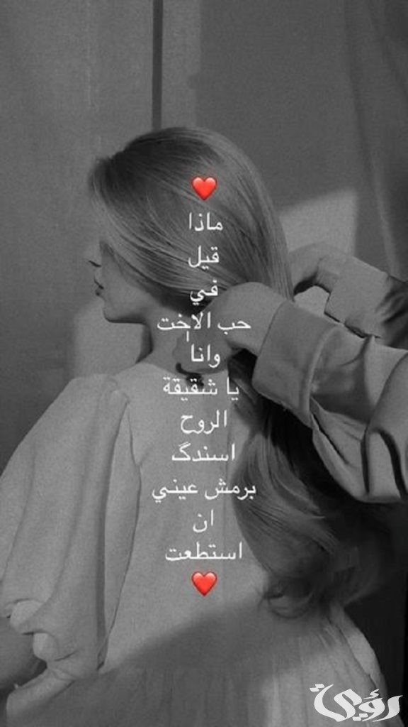 بوستات عبارات عن الأخت للتعبير عن المشاعر المكنونة